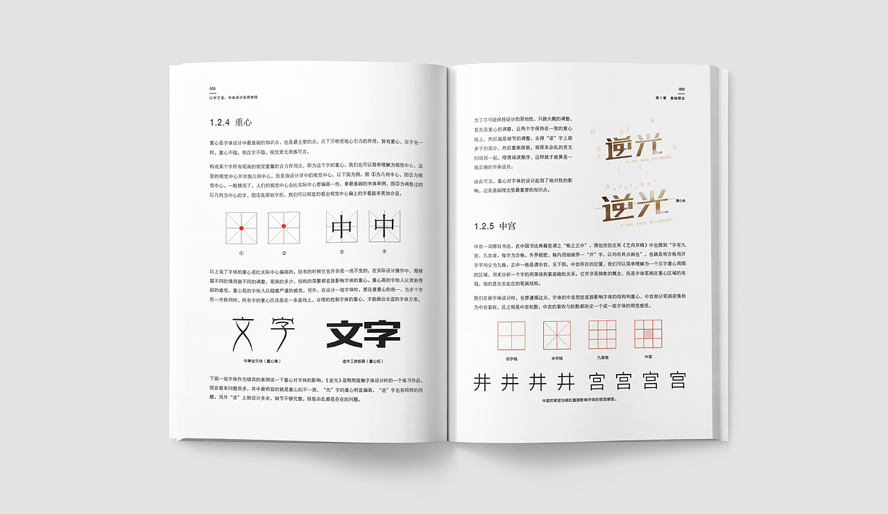 《以字之名》字体设计书籍（图ZMjc0MzU3MzYw） - 字体/字形 - 站酷设计师秋刀鱼设计原创素材 - 站酷ZCOOL