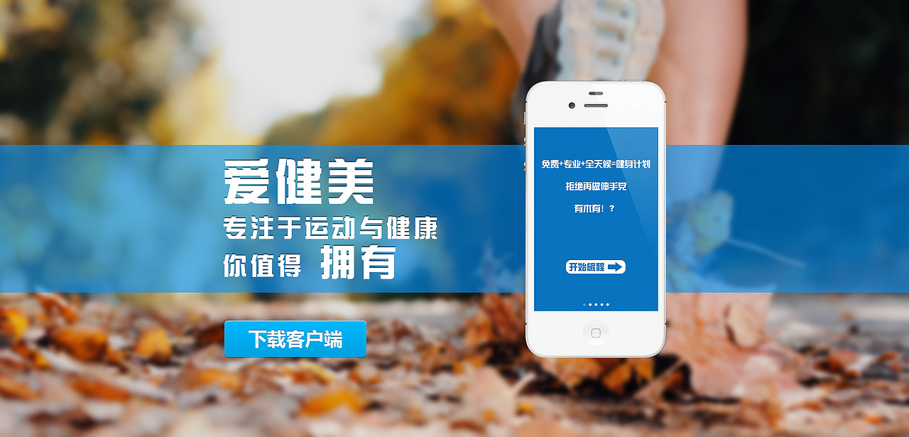 关于运动健身的专题页面（图ZMTEyMjcyMTY=） - 运营设计 - 站酷设计师亲上扬的说原创素材 - 站酷ZCOOL
