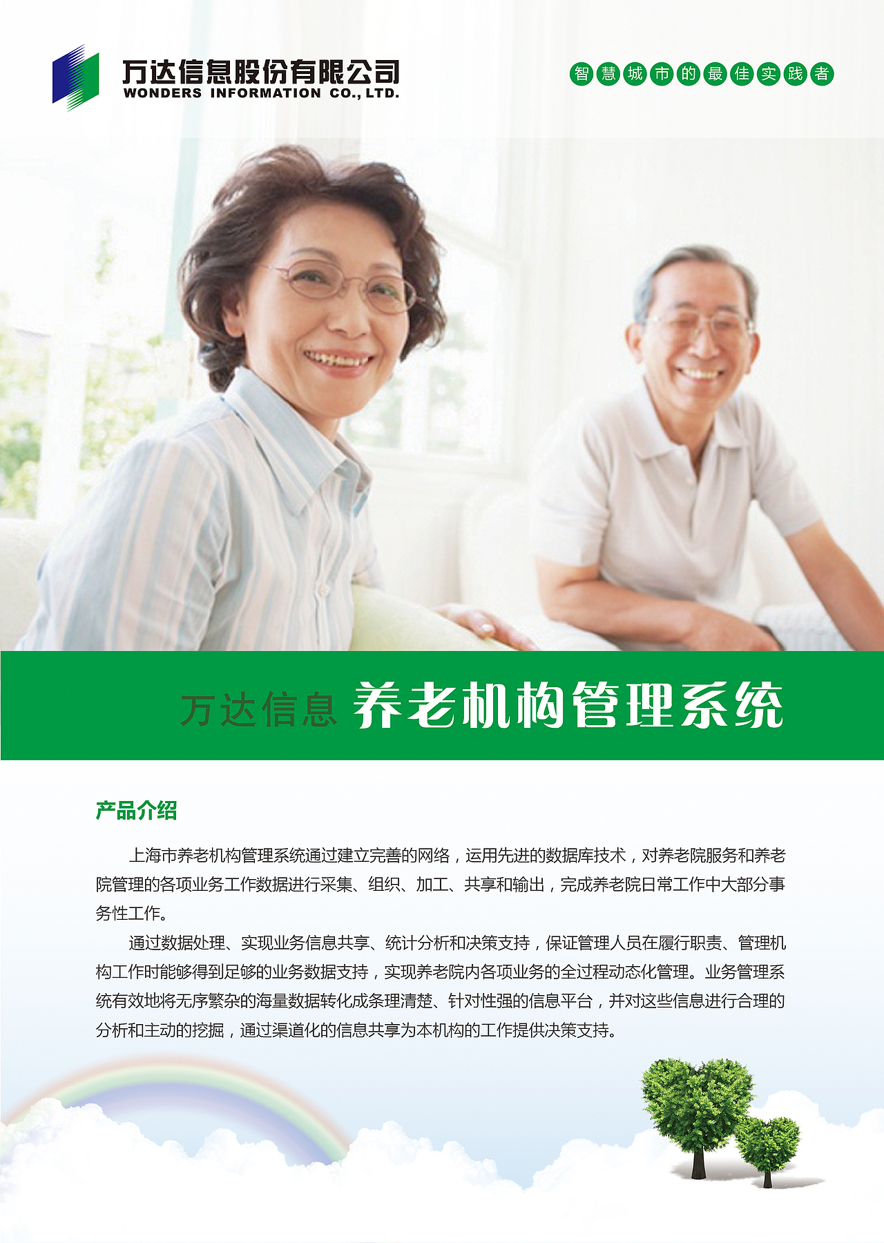 科技助老-宣传单2