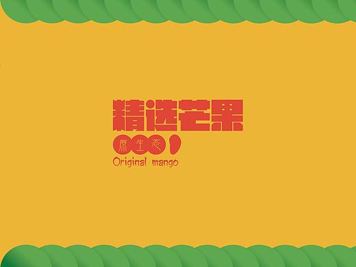 芒果包装设计