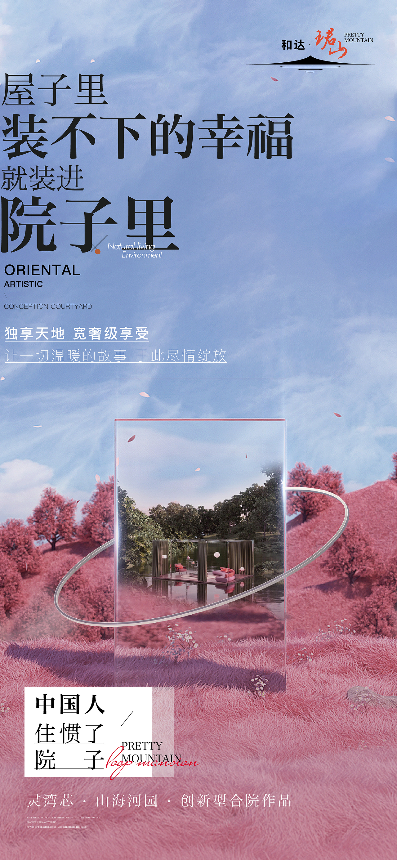 地产提案·和达·珺山（图ZMjc3OTc0NjU2） - 品牌 - 站酷设计师冰山大面瘫原创素材 - 站酷ZCOOL
