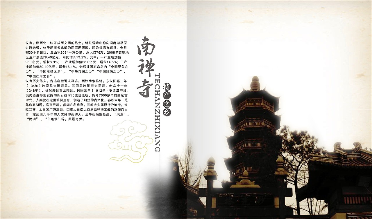 家乡画册（图ZNzMzODc0MDA=） - 书籍/画册 - 站酷设计师巽风原创素材 - 站酷ZCOOL