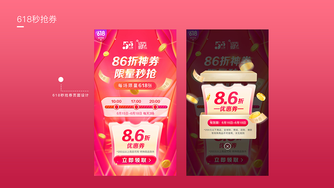 H5活动页面设计