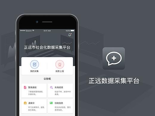 数据采集APP设计