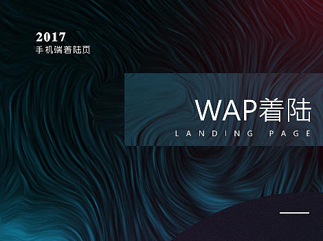 几个wap着陆