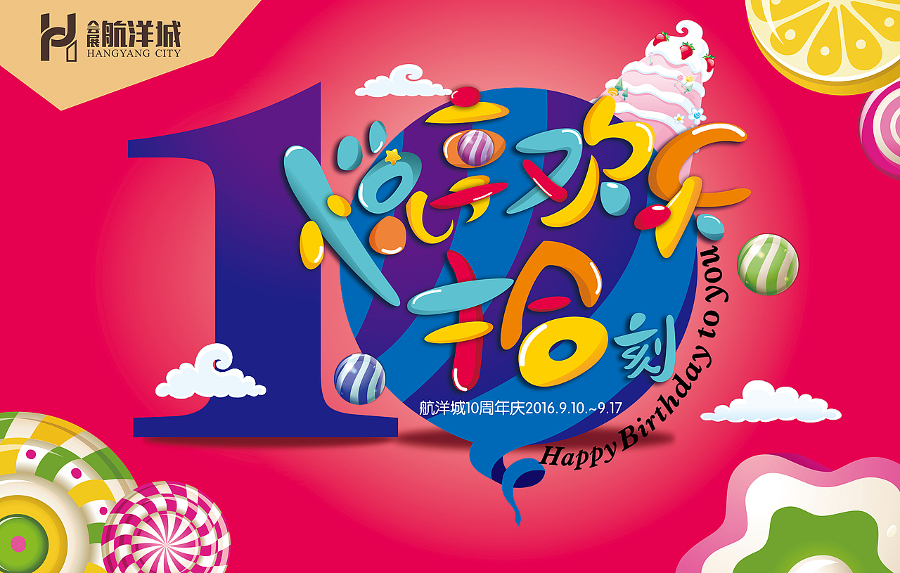 周年庆画面（图ZMjIzODQ1OTc2） - 海报 - 站酷设计师鱼子酱不加酱料原创素材 - 站酷ZCOOL