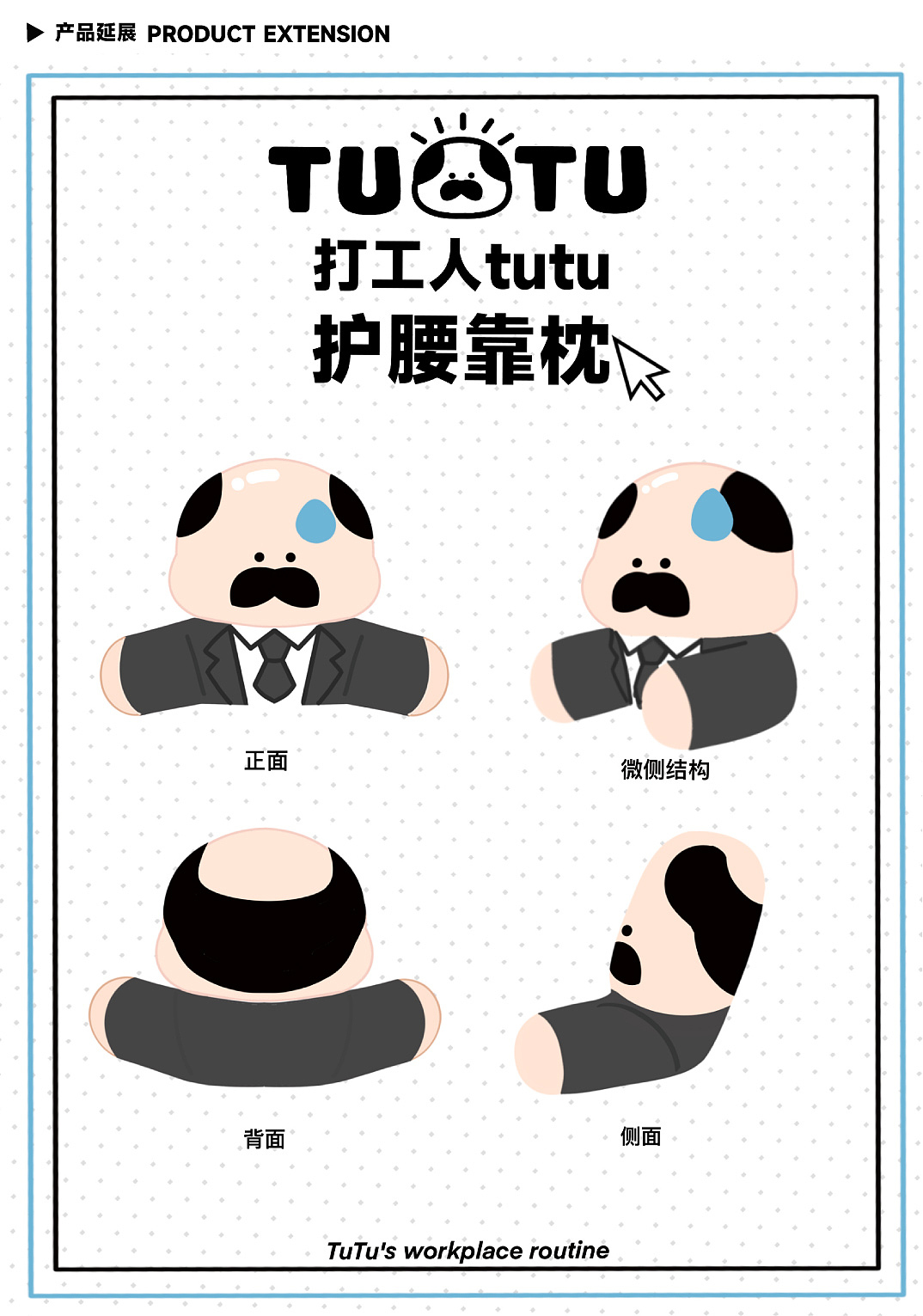 原创IP形象设计|打工人TUTU