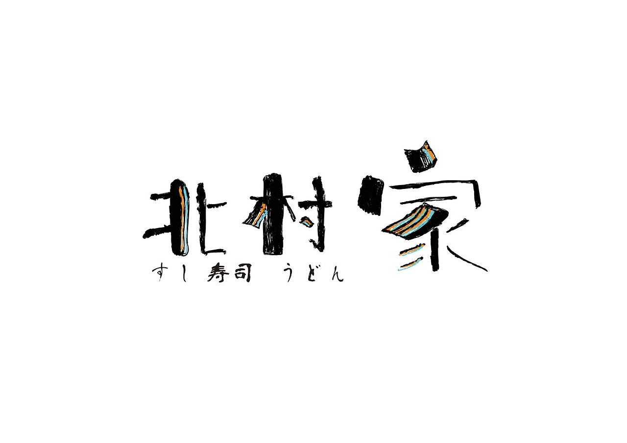 北村家企业标志提案设计——既是设计师又是营销。(图ZNDAzNjA5OTI=) - Logo - 站酷设计师黑米广告原创素材 - 站酷ZCOOL