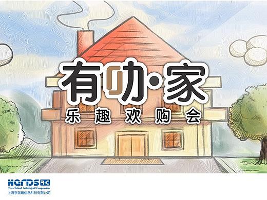 H5及宣传物料_618有叻欢购会