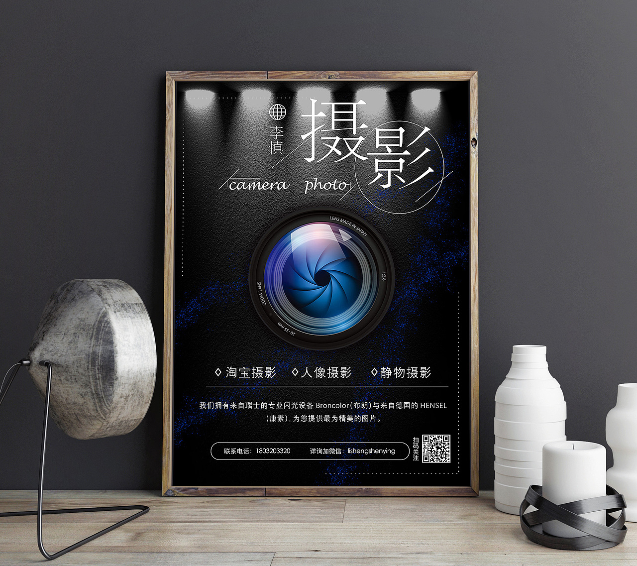 摄影海报 创意海报 家居海报 招聘海报