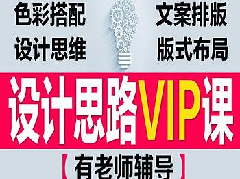 色彩搭配 文案排版 版式布局 设计思路 ps教程淘宝美工