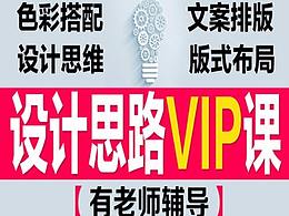 色彩搭配 文案排版 版式布局 设计思路 ps教程淘宝美工