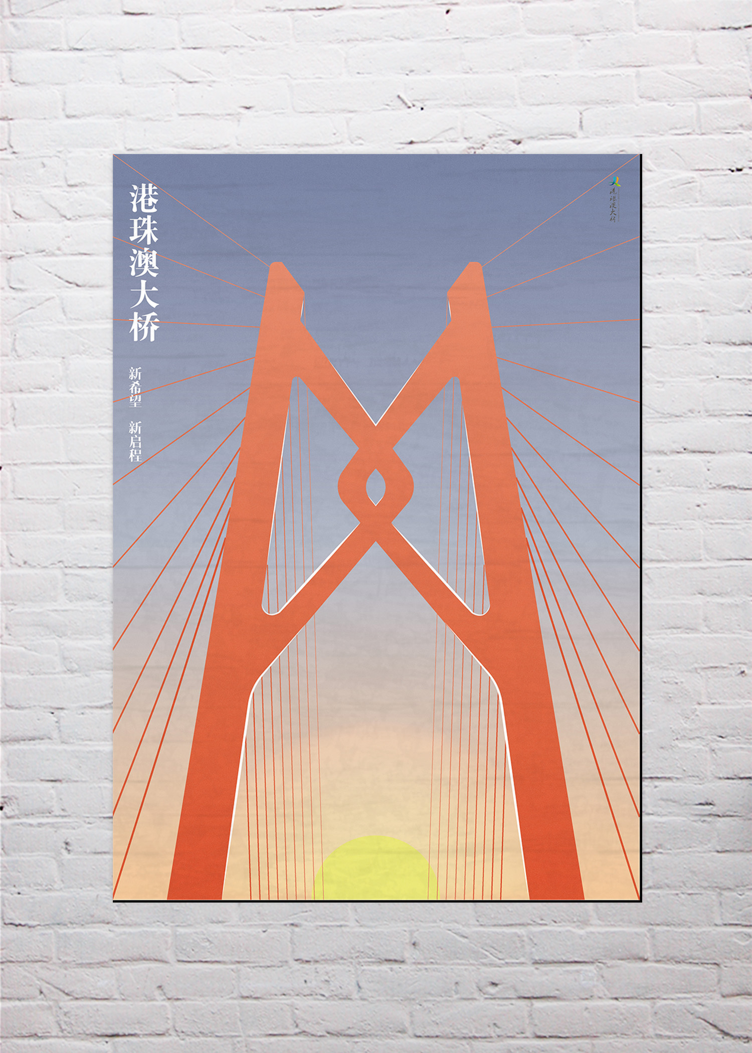 港珠澳大桥插画海报