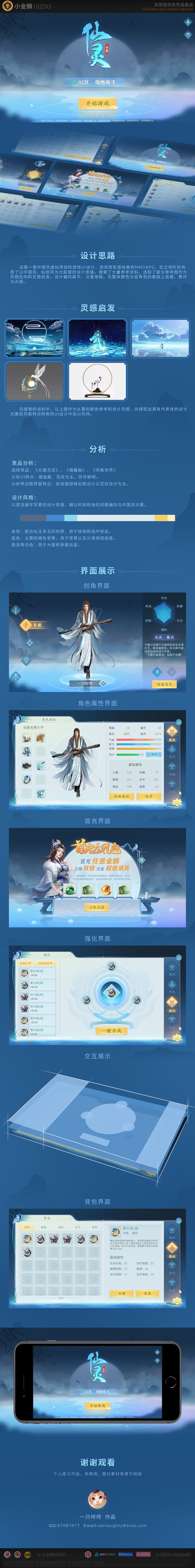 小金狮2019年实体班学员作品集合1（图ZMTcwNzUwMjcy） - 游戏UI - 站酷设计师小金狮原创素材 - 站酷ZCOOL