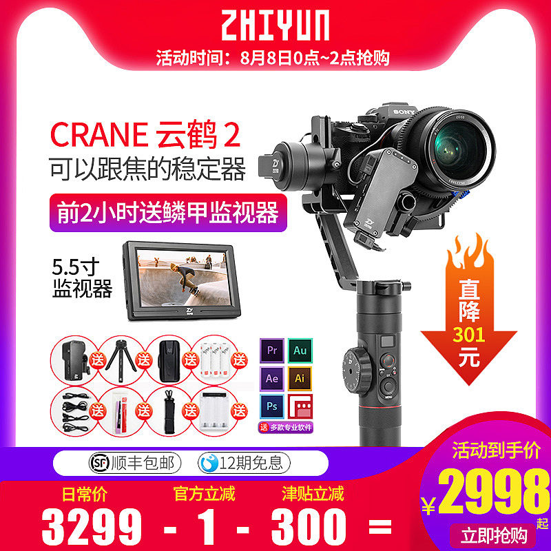 稳定器电商首页、主图、车图设计