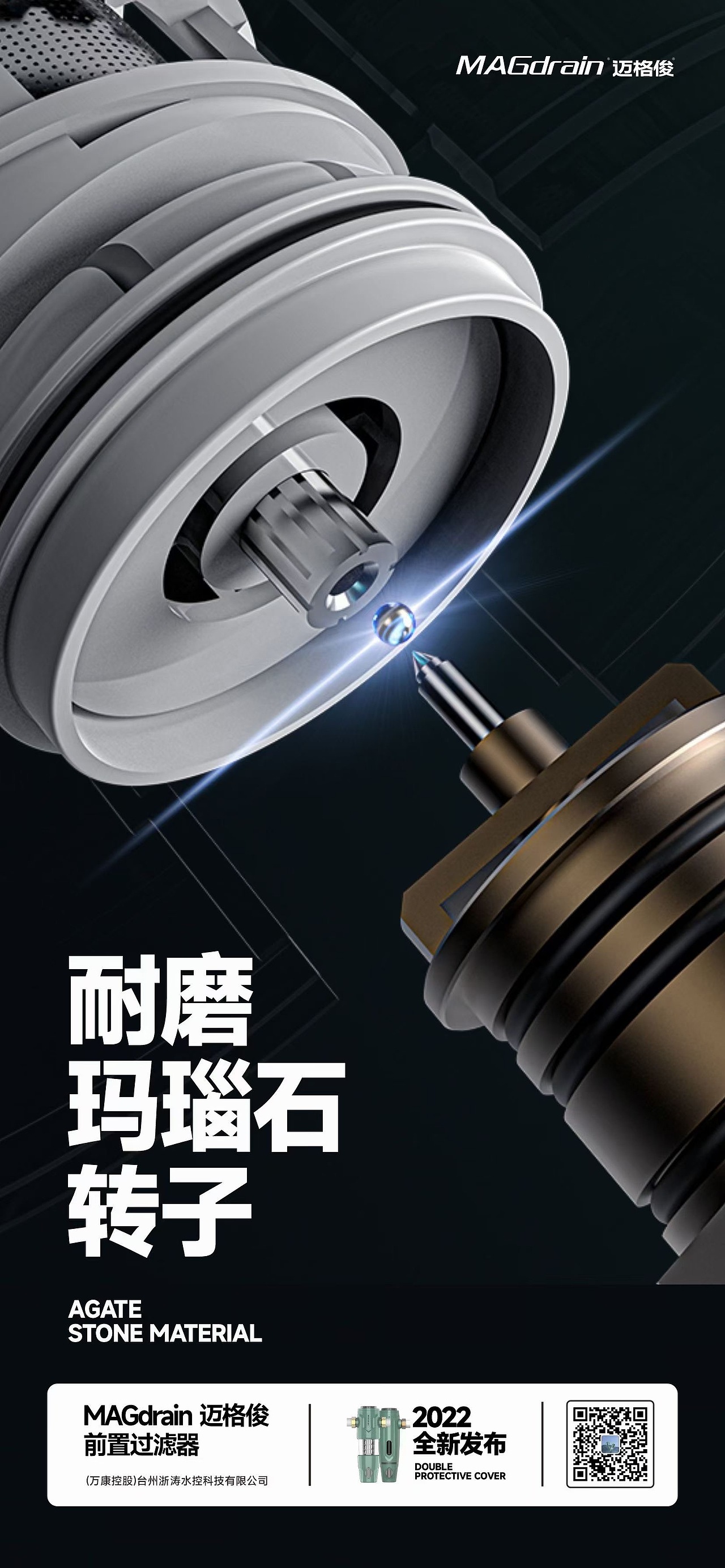 MAGdrain 迈格俊前置过滤器新品（图ZMjk1MzU3ODM2） - 宣传物料 - 站酷设计师巴比龙Papillon原创素材 - 站酷ZCOOL