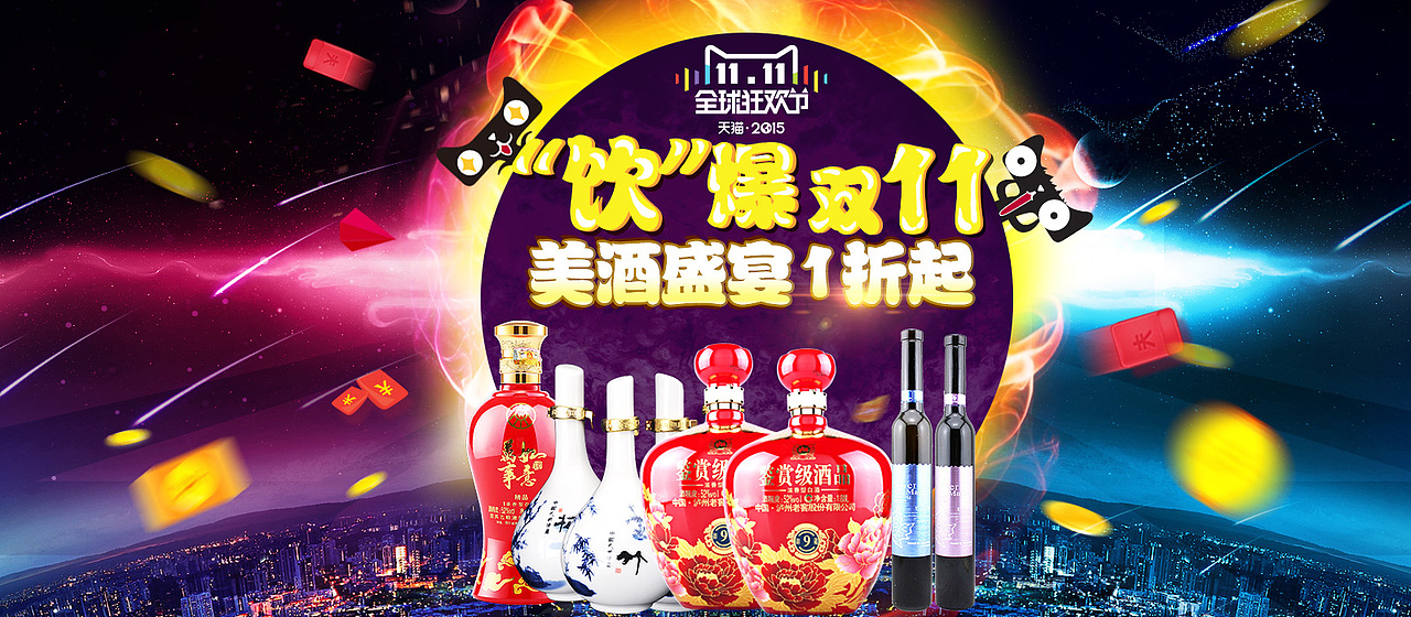 双十一页面 双十一海报