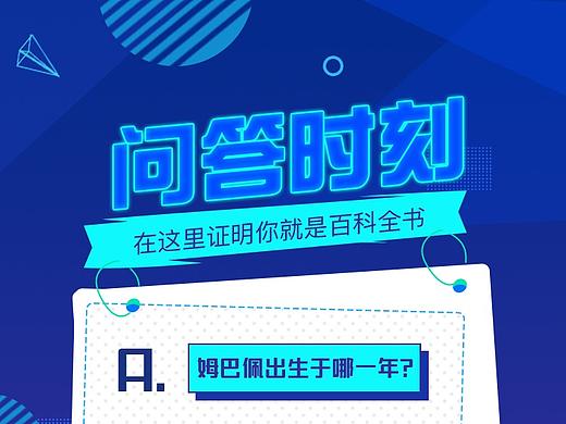 世界杯足球百科问答游戏专场，调查问卷，H5问答