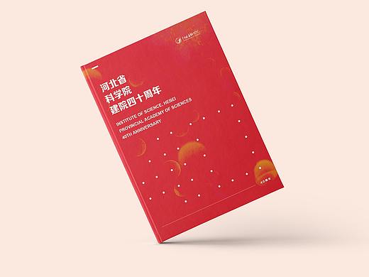 河北省科学院40周年庆  画册提案