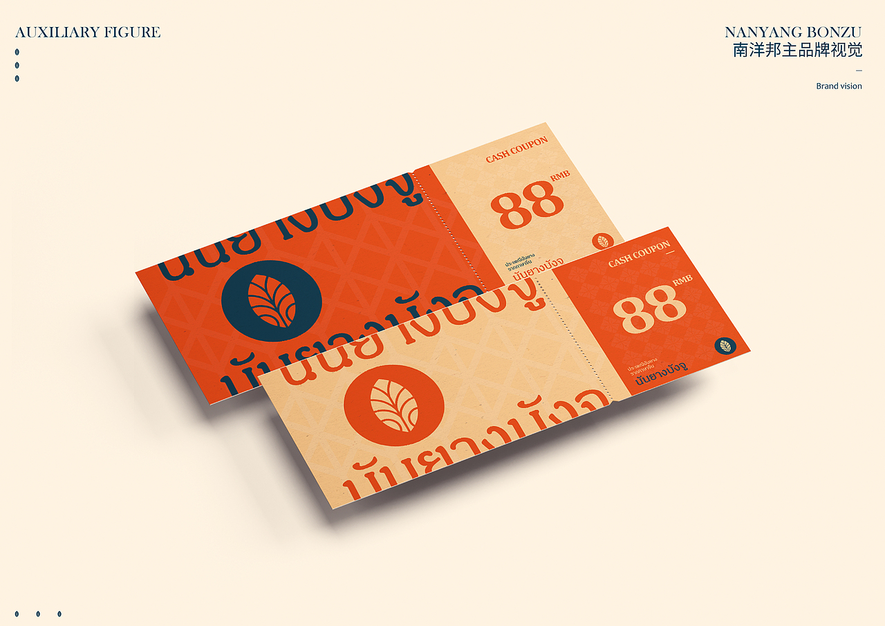 #南洋邦主#品牌设计