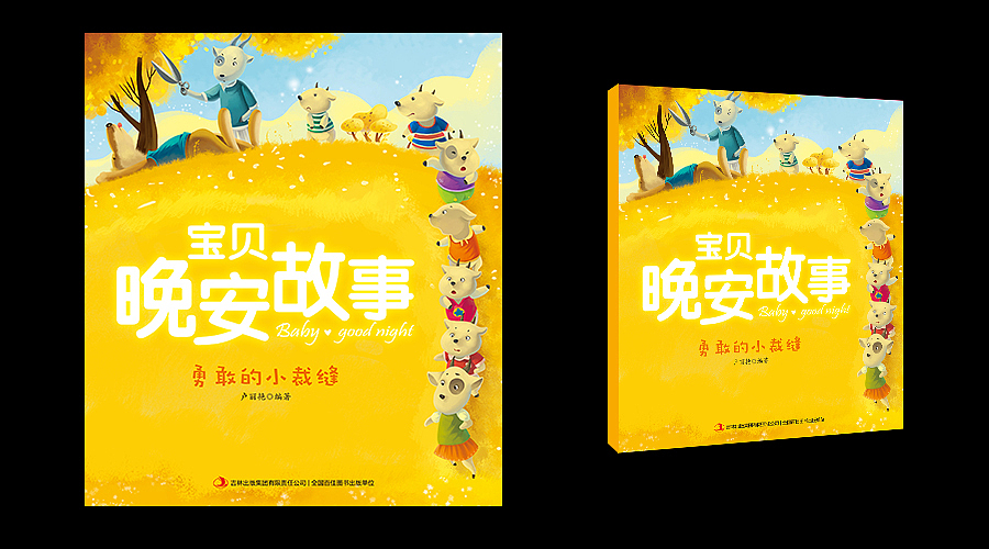 儿童、青少类书籍设计(图ZMzg4MjgxMDA=) - 书籍/画册 - 站酷设计师点石坊原创素材 - 站酷ZCOOL