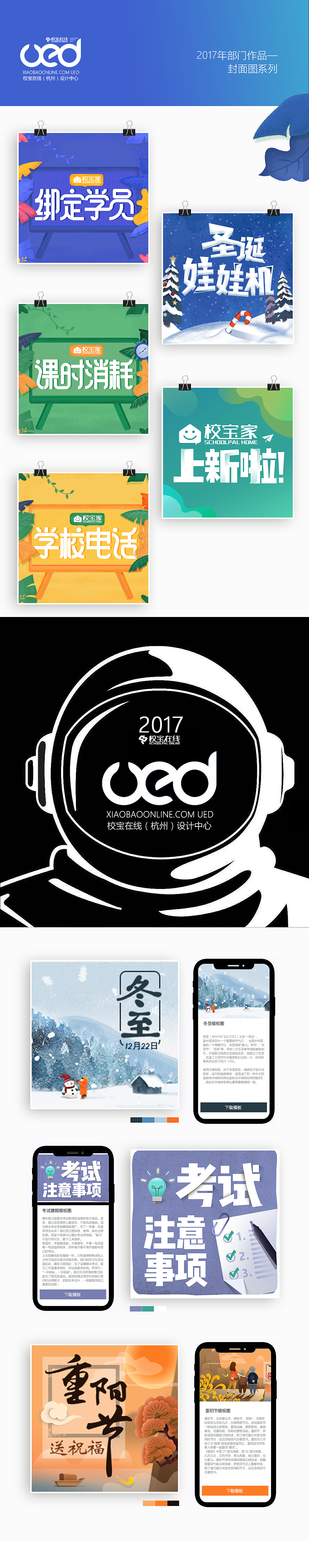 2017年终校宝UED运营设计图集(图ZMTAxMzA5NTIw) - 商业插画 - 站酷设计师CeciliaZheng原创素材 - 站酷ZCOOL