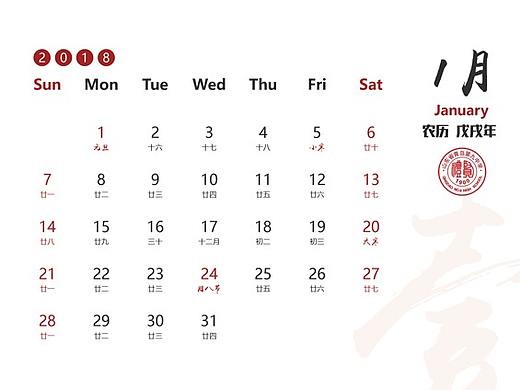学校2018台历制作