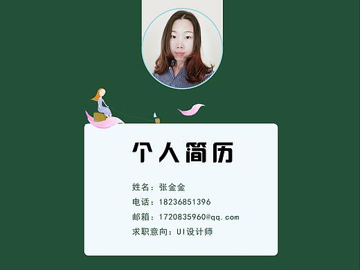 简历设计
