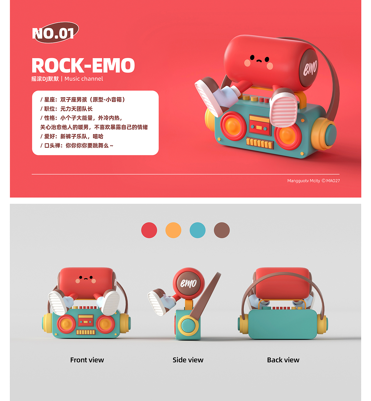 芒果TV盲盒大赛-元力天团IP设计