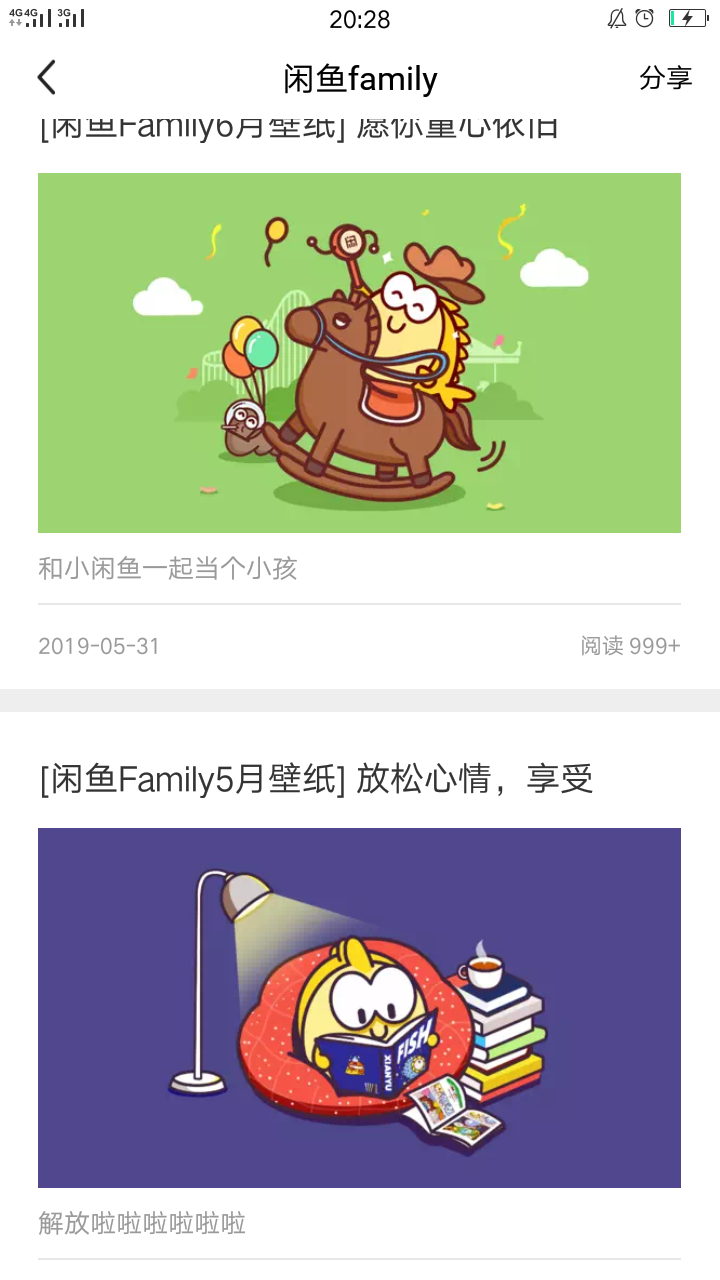闲鱼app分析报告