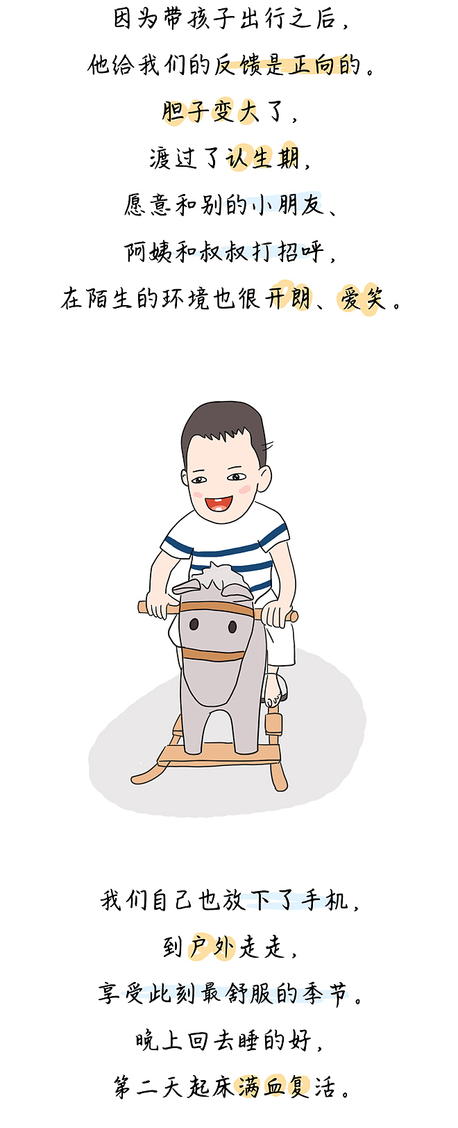 小娃出游攻略,如此好的季节,莫辜负~