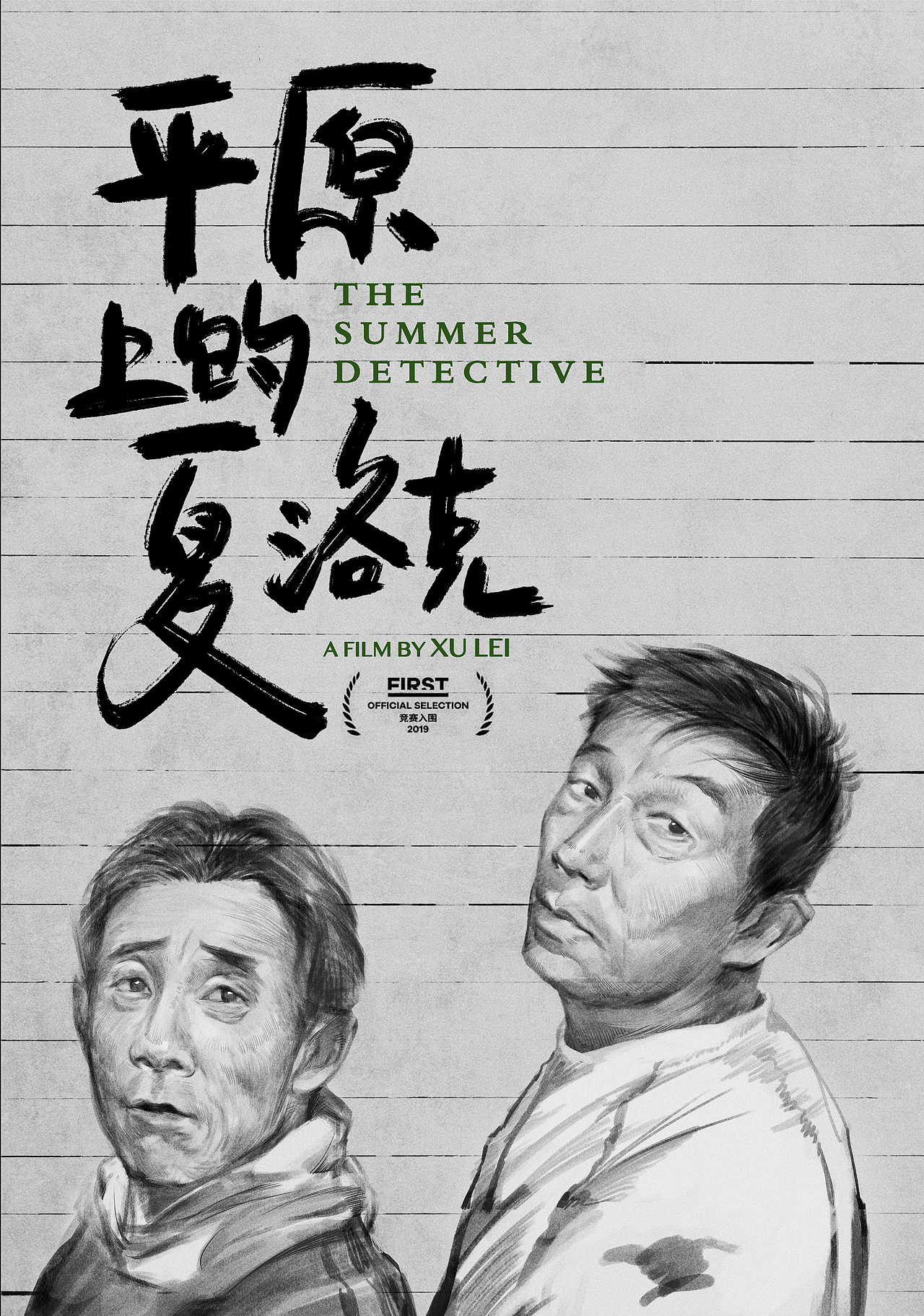《平原上的夏洛克》系列海报（图ZMTg3MzU4MDQ4） - 海报 - 站酷设计师PINO_Rea原创素材 - 站酷ZCOOL