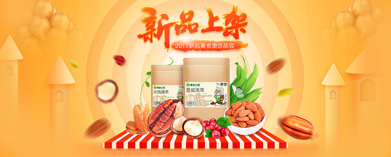 食品电商首页海报设计/圣诞节/情人节/年货节/双12/手绘（图ZODA3MjYxNjA=） - 电商 - 站酷设计师qazxiemengshi原创素材 - 站酷ZCOOL