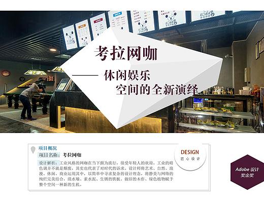 考拉网咖——休闲娱乐空间的全新演绎（个人主页-ZMzA0NDM2NTI=） - 家装设计 - 站酷设计师今泰装饰原创素材 - 站酷ZCOOL