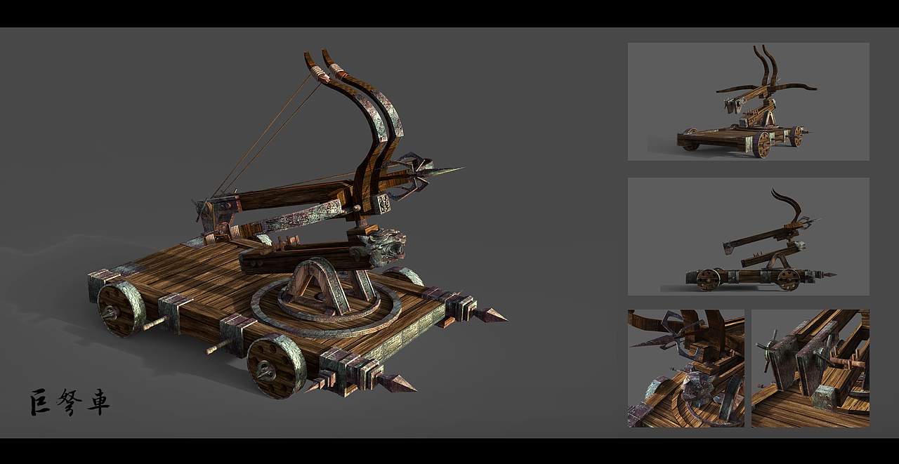 巨弩车道具设计