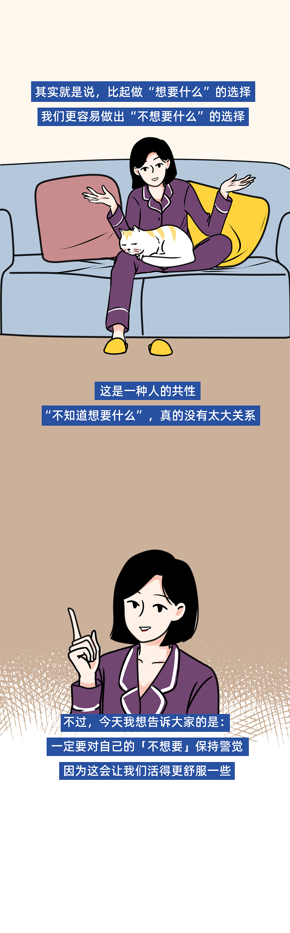 你一定知道自己不想要什么