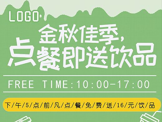 饮品海报（二）