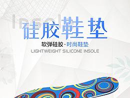 硅胶鞋垫详情页