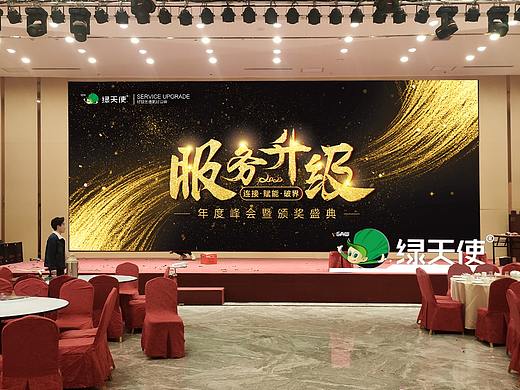 绿天使年会