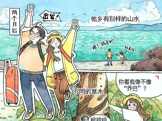 【漫画】走，我们旅行去！