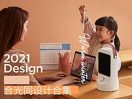 2021合光同详情页合集