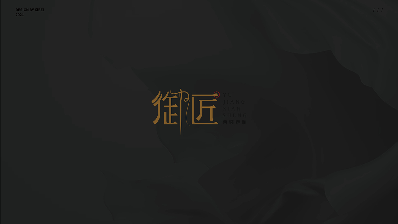 御匠先生 西服定制logo设计（图ZMjg0NTM4OTE2） - Logo - 站酷设计师西贝品牌设计原创素材 - 站酷ZCOOL