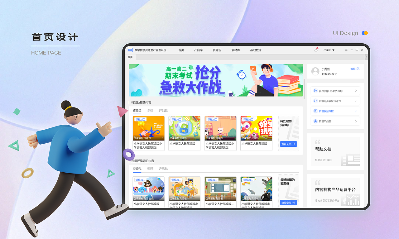 PC端/B端-数字资源生产管理系统V1.0项目总结及复盘