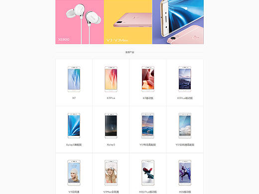 vivo手機官網(wǎng)（個人主頁-ZMTgzNDQzMDA=） - 企業(yè)官網(wǎng) - 站酷設(shè)計師杜欣東原創(chuàng)素材 - 站酷ZCOOL