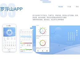 羅浮山APP