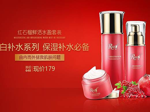 化妆品banner