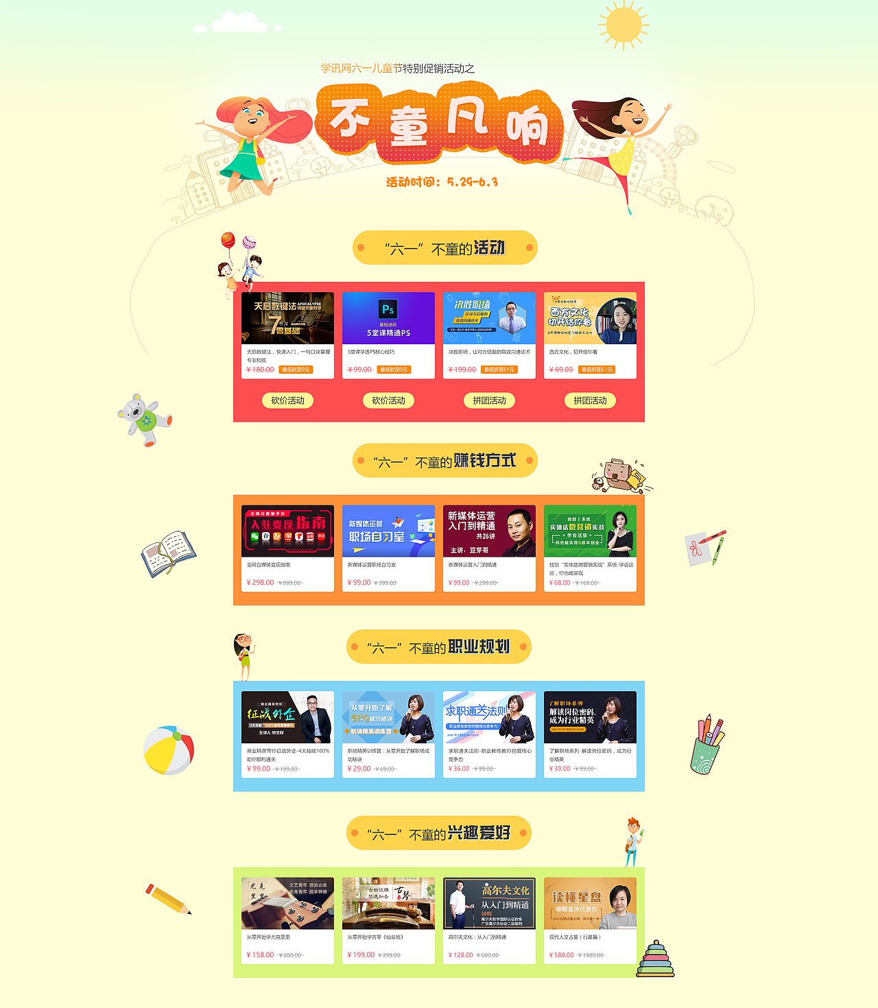 六一专题（图ZMTgzNDE3Mzg0） - 运营设计 - 站酷设计师不规则的设计原创素材 - 站酷ZCOOL