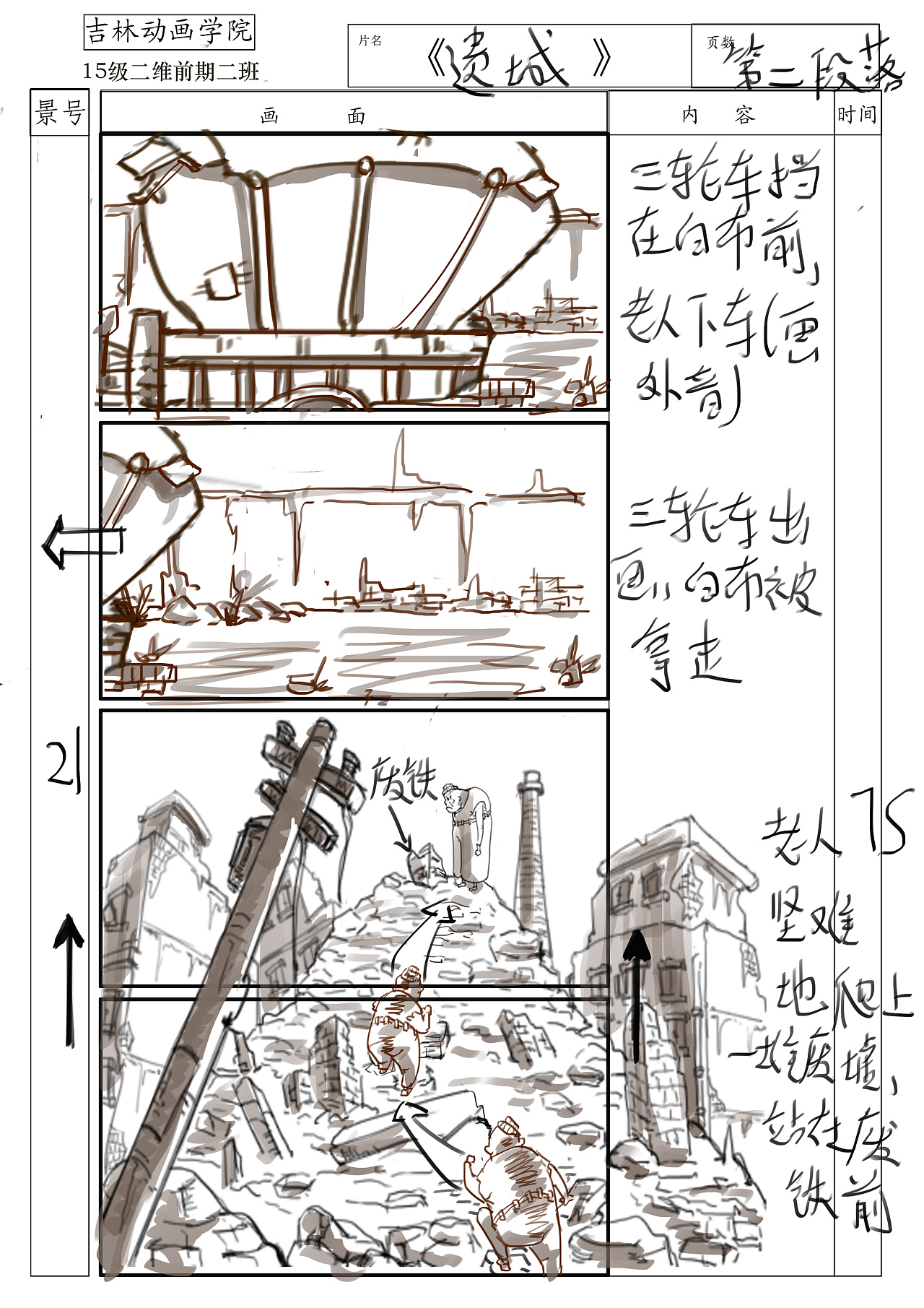 《遗城》人物场景设计 静态分镜