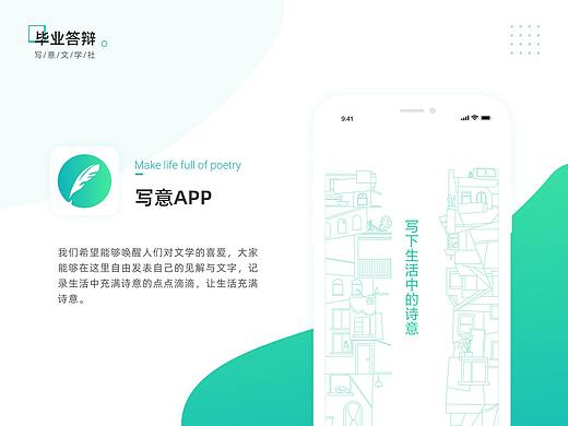 写意文学交流APP（是毕业设计拉）