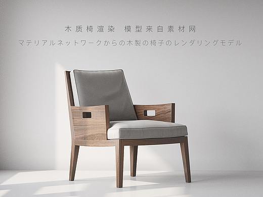 木椅（个人主页-ZNTQxNDk5Mjg=） - 产品 - 站酷设计师魔方数艺原创素材 - 站酷ZCOOL